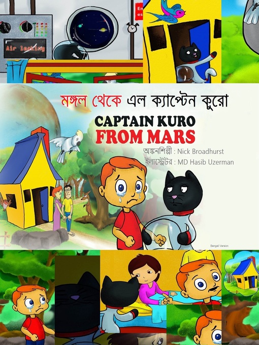 Cover image for মঙ্গল থেকে এল ক্যাপ্টেন কুরো